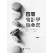 (店+)【華泰】實用會計學概要習題解答 (1版) 吳嘉勳 9786267395639
