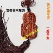 【小新宗教】民俗吉祥物 雷擊棗木雕刻 關聖帝君車飾 車掛 關公  掛車內