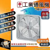 含稅 順光 SK-20 工業排風機 20吋 單相 三相 窗型排風扇 ★小咖★ 壁式通風扇 前後保護網 換氣扇 壁式通風機