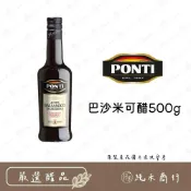 (店+)【純禾商行🌾】Ponti巴沙米可醋500ml