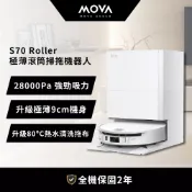 MOVA S70 Roller 極薄滾筒掃拖機器人 送耗材大禮包