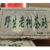 2000年老班章野生茶磚1000克，老爺子早期收藏臻品，老客福利！價格低到沒朋友！
