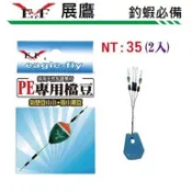 【鄭哥釣具】*E.F. 展鷹 PE專用擋豆 氣墊豆小小 + 極小黑豆 氣墊豆 蝦波 阿波 擋豆 PE線專用 極小太空豆