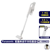 【現貨∥免運】Panasonic 輕量 無線 手持吸塵器 國際牌 MC-SBM20【E7大叔】