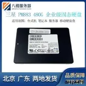 Samsung/三星 PM883 480G 企業級SSD固態硬盤服務器臺式機筆記本