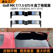 寓偉 適用大眾高爾夫golf mk7/7.5 gti/r 13-19款奧丁格尾翼改裝配件