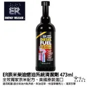 哈家人油shop 【 ER 奈米油精 】 柴油燃油系統清潔劑 噴油嘴清洗 DPF SCR 清積碳 省油 清洗進氣閥 柴油添加劑 哈家人