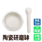 7公分小研磨缽 手工缽 磨粉機 小石臼 搗碎 搗藥碗 研磨棒 杵臼 堅果研磨器 研磨粉 磨藥器 208-CGB70