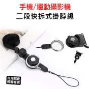 (滿額才出貨)手機/運動相機可拆式掛脖繩 手機掛繩配件 適用SJCAM系列 TR80 TR35