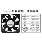 D●台巨電機✯ SJ1225 四吋 AC 軸流 塑葉 散熱 排風 通風 抽風 雙滾珠 排煙 風扇