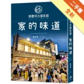 林聰明沙鍋魚頭，家的味道[二手書_全新]11318919321 TAAZE讀冊生活網路書店