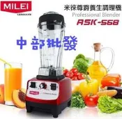 『中部批發』免運費衝評價  尊爵養生調理機 ASK-568 高轉速馬達不鏽鋼刀 果菜機 食品級PC材質 耐冷熱 廚房必備