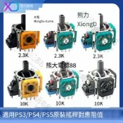 XD熊大 原裝PS4手柄3D搖桿 PS5搖桿無線手柄 PS3手柄操縱桿PS5配件電位器