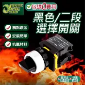 包退0費用 按鈕開關 選擇開關 急停開關 切換 機台 自動控制 NO NC 常閉 常開 22mm 開關 按鈕【超能旗艦】