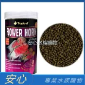 [安心水族]波蘭Tropical 德比克 高蛋白花羅漢幼魚成長飼料 250ml 小顆粒 幼魚飼料 U-T65384