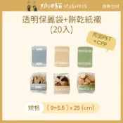 【奶油貓烘焙材料店】透明保麗袋+餅乾紙襯 淡草綠/金屬藍/芥末黃 包裝袋 餅乾袋 杏仁瓦片袋 (20入)