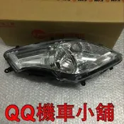 【QQ機車小舖】FIGHTER 六代 6 代 戰將六代 大燈組 大燈 三陽 公司貨