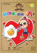 樂天Kobo電子書 U 悦读少儿小说 : 胡童鞋迷你小说系列 (04) ~ 荷包蛋，快快长大 !【電子書】