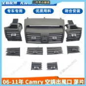 熱賣 出風口配件 適用於豐田 06-11年 Camry 空調出風口替換 改裝 葉片 儀表臺冷氣葉片 內飾滑片 QIMT