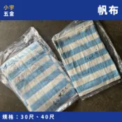 帆布 30尺 40尺 雨帆 遮雨布 篷布 藍白 遮雨 防水墊 防水布