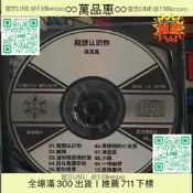 【萬品惠】高凌風黑膠轉錄CD專輯《我想認識你》高凌風之歌，歌林唱片早