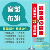 布旗 布條 關東旗🚩生日 選舉布條 夜市 開幕徵人 求婚 露營旅遊🉑客製化 高雄設計印刷✺ Lin.07林零七設計文創店