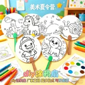 卡通DIY手工扇子塗鴉手繪扇子 兒童可愛空白小扇子填色繪畫小圓扇⚡人氣熱銷