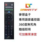 #安博全系列可用遙控器# 夢想語音遙控器 AI語音體感遙控器  夢想盒子紅外線遙控器/夢想7/12代專用)充電遙控器