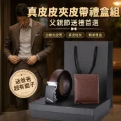 台灣出貨 真皮牛皮 皮夾皮帶腰帶套裝禮盒 父親節禮物 男士皮帶 男用短夾皮夾 真皮質感男士短款錢包 青年皮帶腰帶套裝禮盒