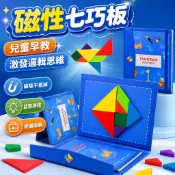 台灣現貨🚛磁性七巧板 七巧板 磁性拼圖 磁力七巧板 拼圖書 木製拼圖 兒童拼圖 俄羅斯方塊 益智 專注力訓練 益智玩具