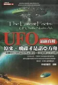 佰俐 j 2012年3月出版《UFO 最新真相 原來，飛碟才是諾亞方舟》蘇言 達觀