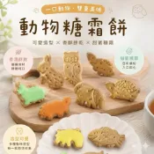 【緹泰食光】糖霜動物餅乾 造型餅乾 動物餅乾 收涎餅乾 100公克