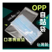 (店+)比比包裝 OPP自黏袋 口罩專用袋 口罩防塵袋 自黏 分裝袋 OPP透明袋 紅包 亮面 超透明 服飾 禮品 卡片 展示