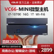 【風行工控】VC66迷你微型小主機i7臺式電腦整機辦公/剪輯設計/游戲 全新