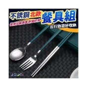 (店+)蘋果小舖 葡萄牙便攜餐具組 環保餐具 環保筷 304 不銹鋼餐具組 環保餐具組 湯匙 筷子叉子 附收納盒 不鏽鋼