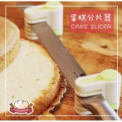 蛋糕分片器 / 蛋糕分層切片器 /吐司切片架 / 烘培工具 / 吐司分片器
