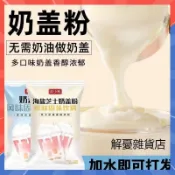 【網紅推薦】海鹽芝士奶蓋粉 奶蓋粉 芝士奶蓋 原味手打奶蓋茶網紅蘸醬麻薯奶蓋粉奶茶店甜品原料配料