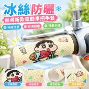 【冰絲防曬】台灣新款電動車把手套 可愛卡通把套 摩托車三輪車自行車通用手把套 冰絲涼感 防滑耐磨