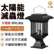【HeartPick心選】太陽能滅蚊燈 捕蚊燈 手提滅蟲燈 光誘滅蟻燈 戶外防水 照明滅蚊兩用 不鏽鋼燈體 防護網罩