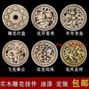 廠商直銷【木雕窗花 角花 木雕裝飾 花格】東陽木雕仿古掛件玄關客廳背景牆 實木龍鳳圓形龍盤燈盤特價i4z6r5ma3p
