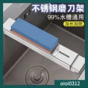 【台灣出貨】304不銹鋼磨刀架磨刀神器傢用磨刀石架可調節伸縮架子水槽固定架