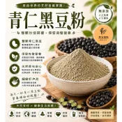 💟農家後院-青仁黑豆粉💟 Black bean flour  補充蛋白質 100%青仁黑豆研磨 無加糖