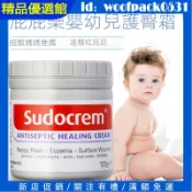 【精品優選館】小紅書同款 英國熱銷 Sudocrem 萬用膏 125g嬰兒屁屁膏