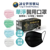 華淨醫療素面口罩 50入/盒 成人醫療口罩 雙鋼印 台灣製造 醫療口罩 黑色醫療口罩【詠安世界商城】