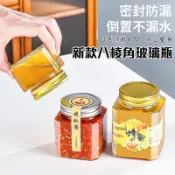 廚房大師-新款八棱系列玻璃瓶 玻璃瓶 蜂蜜瓶 布丁瓶 保羅瓶 玻璃罐 果醬瓶 醬菜瓶 醃製瓶 燕窩瓶 玻璃瓶 辣椒瓶