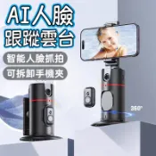 🔥台灣出貨 一年保固 穩定器AI人臉追蹤 手機穩定器 智能跟拍 全自動跟隨雲台 攝拍照神器 攝影手機支架 直播 落地支架