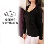 Eloidy 艾若娣 -時尚絨毛女圓領保暖衣(黑)