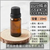 《佛手柑精油》🟢10毫升◼️原濃度精油 10毫升 西西里佛手柑 卡拉布里佛手柑 未稀釋 精油材料 佛手柑精油 果實