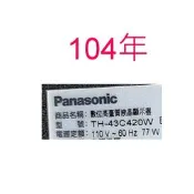 【尚麗】全新 國際  TH-43C420W 43寸 5燈 LED電視燈條 (直接安裝)