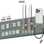 雙扣 手機掛繩 牛仔布 皮革 腕繩 腕掛 手機 背袋 手機繩 皮革紋 牛仔紋 短款 長款 長度可調整 斜背 頸掛